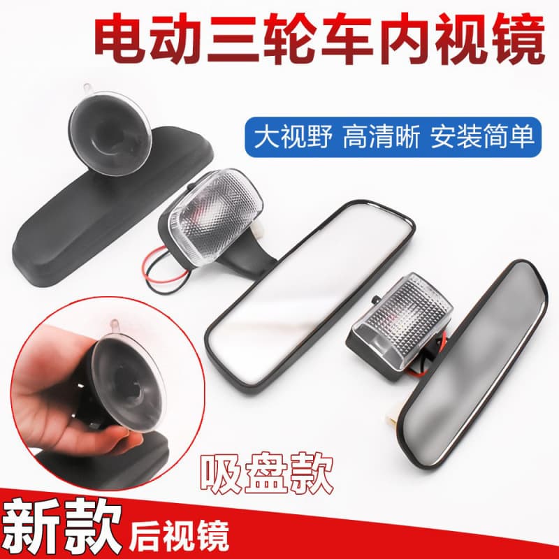 Electric tricycle suction cup interior mirror without blind spot reflector enclosed caravan four-wheel mobility scooter universal reversing mirror