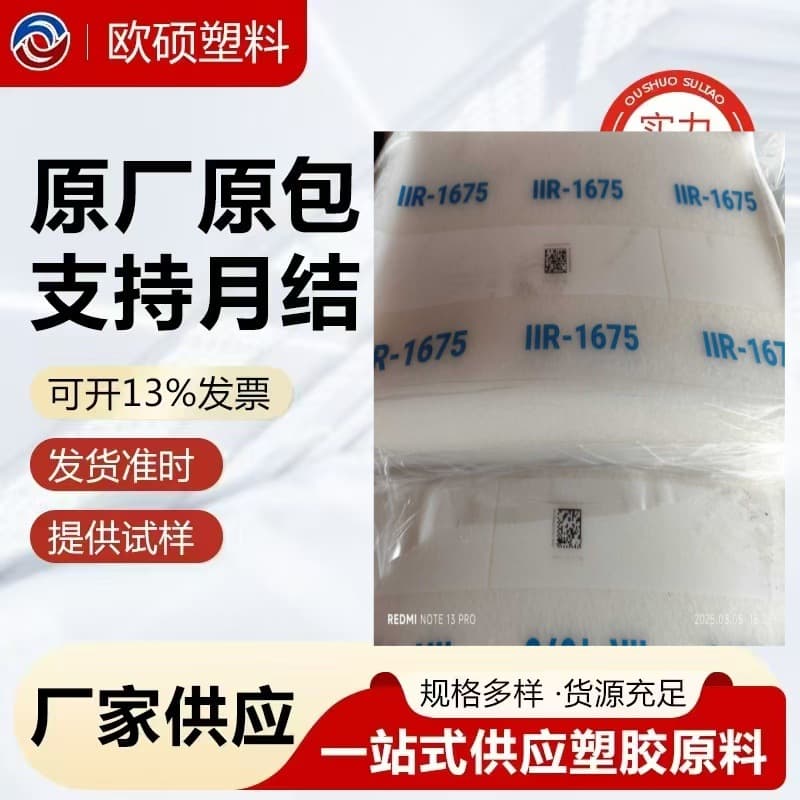 Butyl Rubber Sibur 1675N, heat, ozone, aging, and chemical resistant, for inner tubes, steam hoses, gaskets
