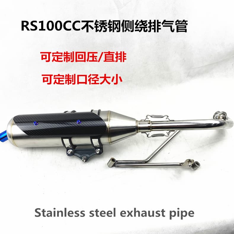 Husi RS100C stainless steel side-winding exhaust pipe, straight loudspeaker pipe, back pressure silent exhaust pipe