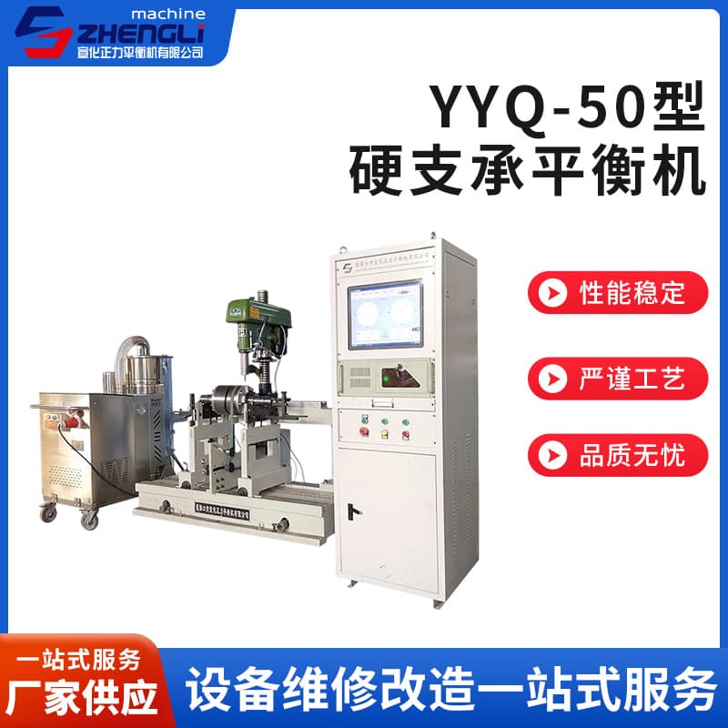 Manufacturer supplies YYQ-50 type hard bearing balancing machine spindle dynamic balancing motorized balancing instrument dynamic balancing machine