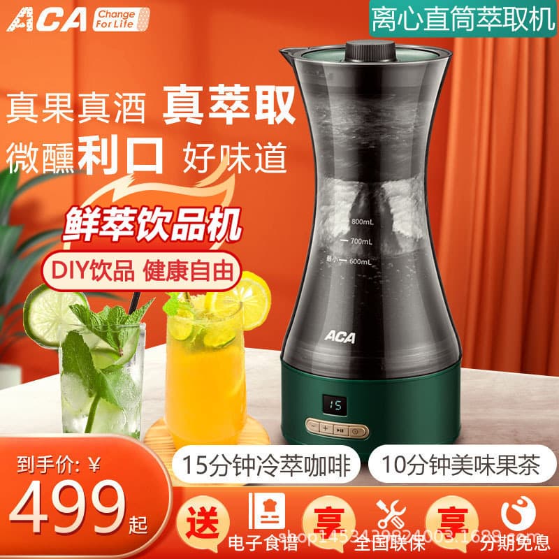 ACA/ACA AC-D080A Commercial Cold Brew Coffee Machine American Style Stirring Milk Tea Beverage Machine Automatic