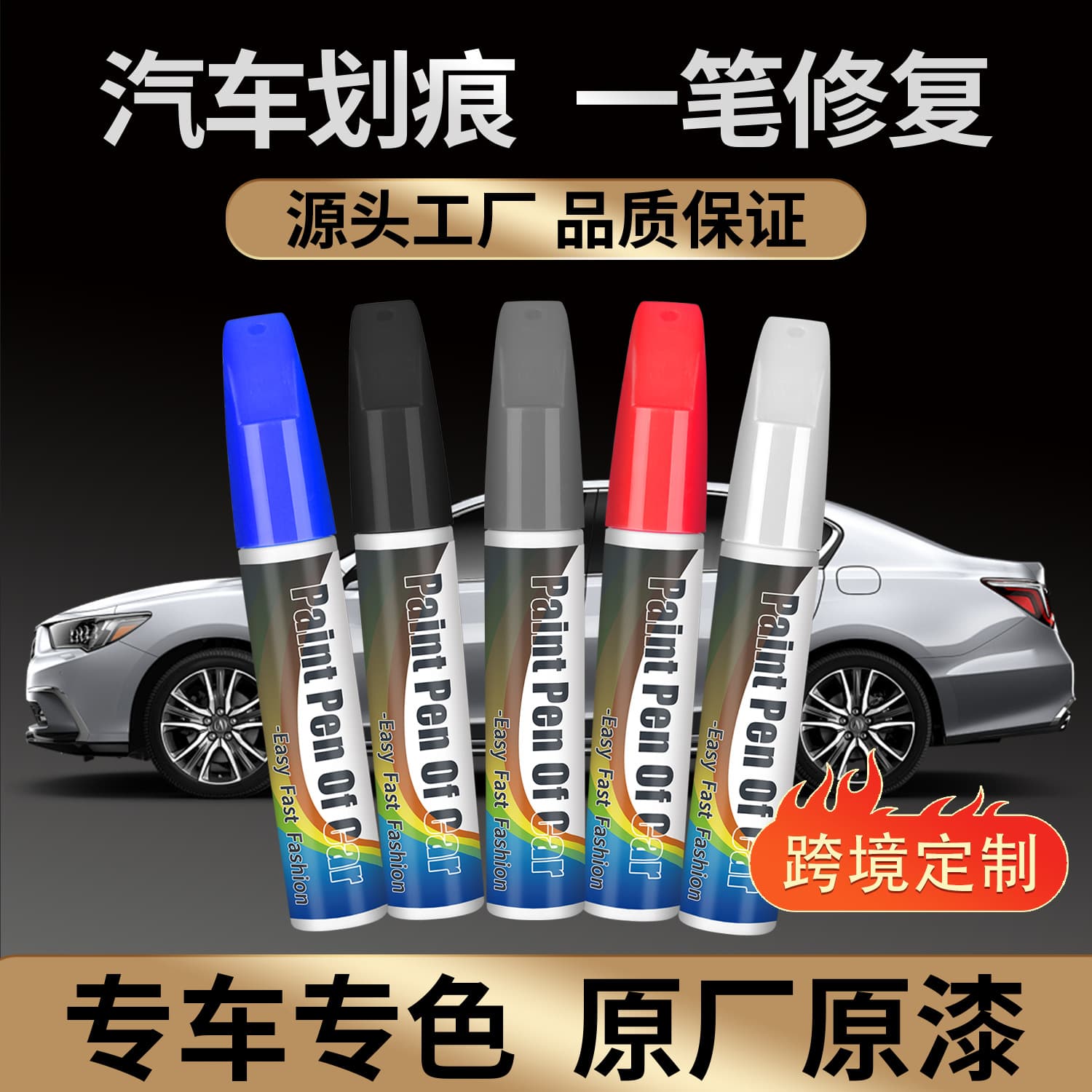 Universal Car Touch-Up Pen for Scratch Repair in Pearl White, Black, Red, Silver, Blue - Cross-Border Wholesale