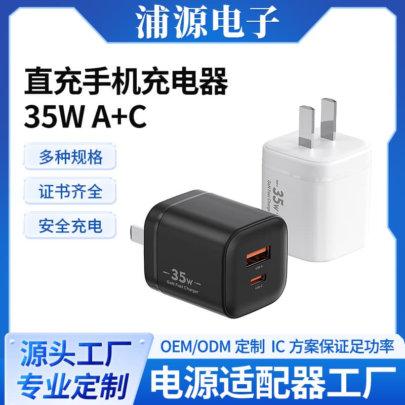 Cross-border European and American British standard direct charging mobile phone charger 35W suitable for Apple and Android mobile phone charging head A+C charger