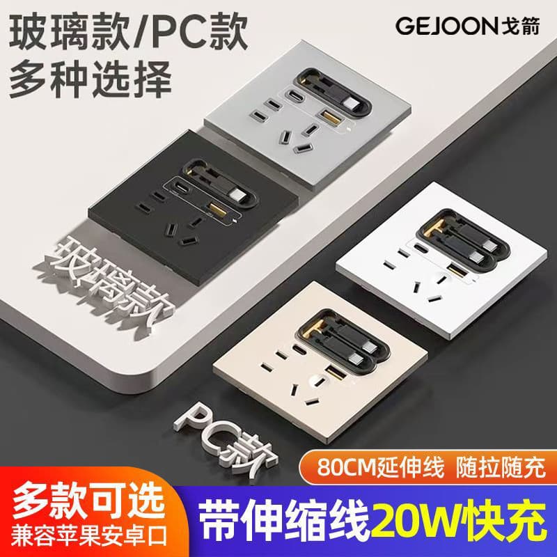 Type 86 concealed five-hole USB fast charging socket panel with retractable cable gallium nitride TYPE-C port 20W super charging