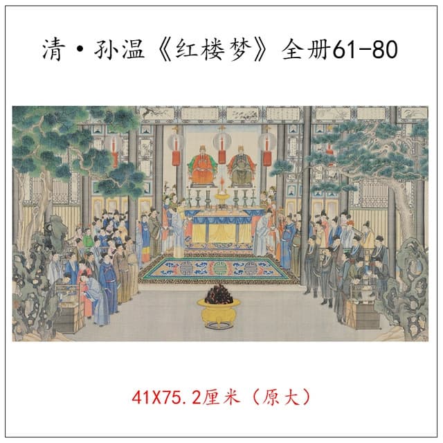 1:1 Reproduction of Qing Dynasty Sun Wen's "Dream of the Red Chamber" Full Volume Hanging Painting Xuan Paper Fine Art Print High-Definition Copy Decorative Gongbi Painting