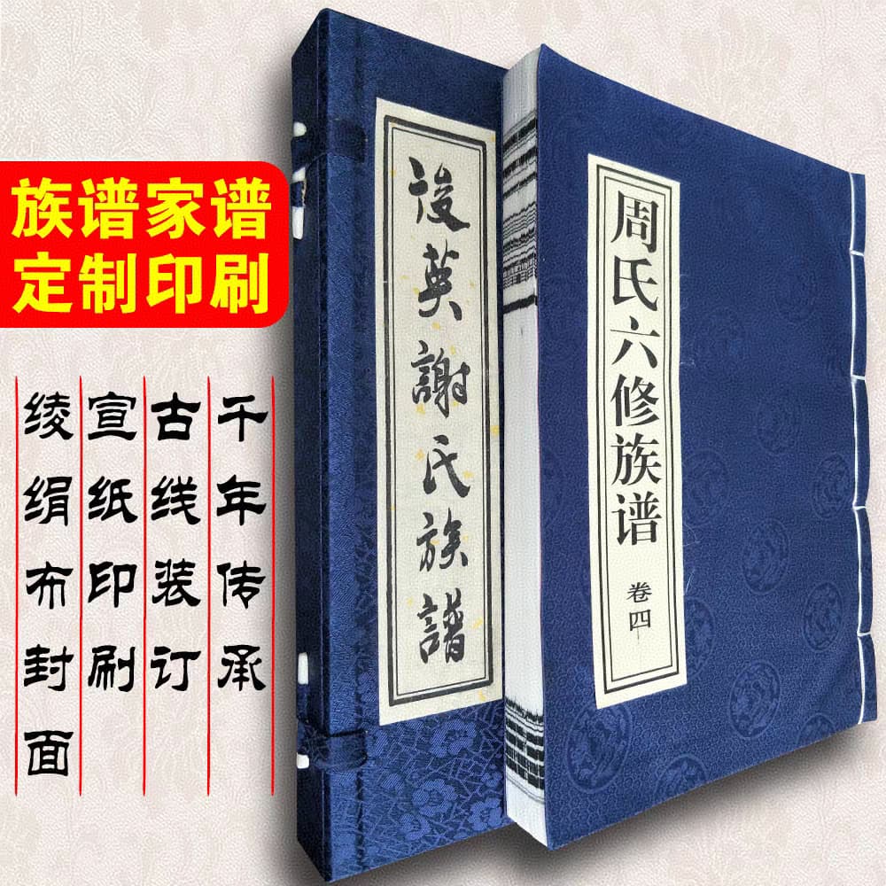 Ancient thread-bound genealogies, family genealogy printing, antique books, ancient thread-bound brochures, and picture albums.