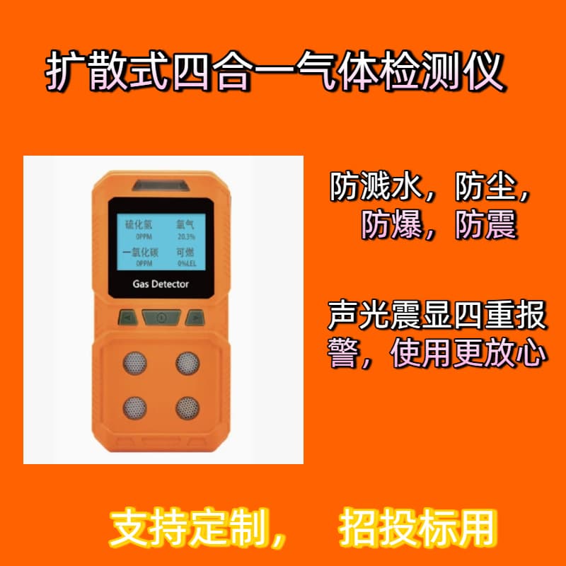 Four-In-One Gas Detector Portable Toxic Lead-Free Oxygen Ozone Ammonia Gas Tunnel Engineering Gas Alarm
