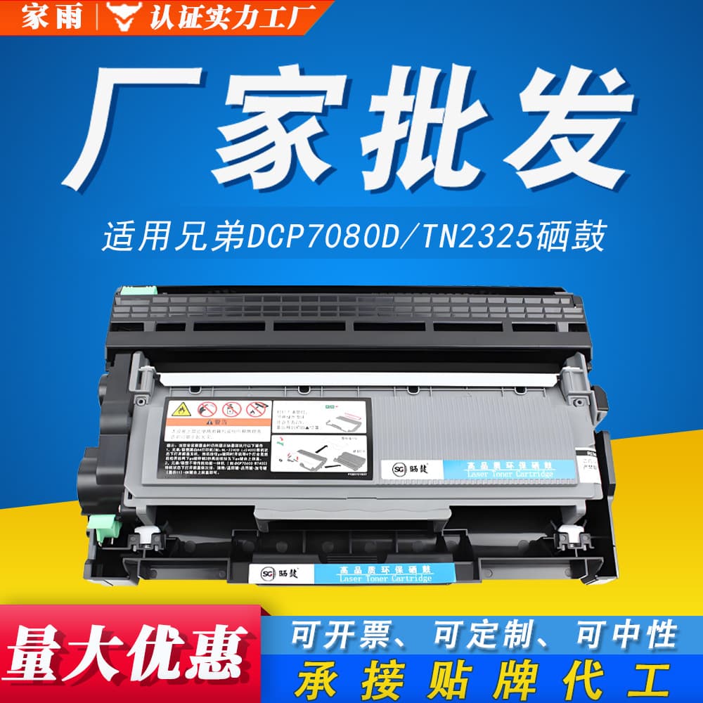 DCP7080D Toner Cartridge Compatible with Brother DR2350 2325 7180 7380 2260 Printer 2560 Drum