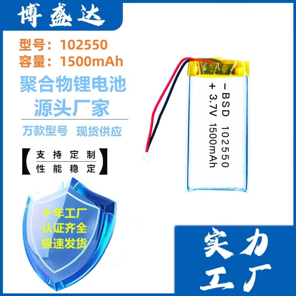 102550 polymer lithium battery 1500mAh live broadcast sensor light water purifier infrared forehead thermometer rechargeable battery