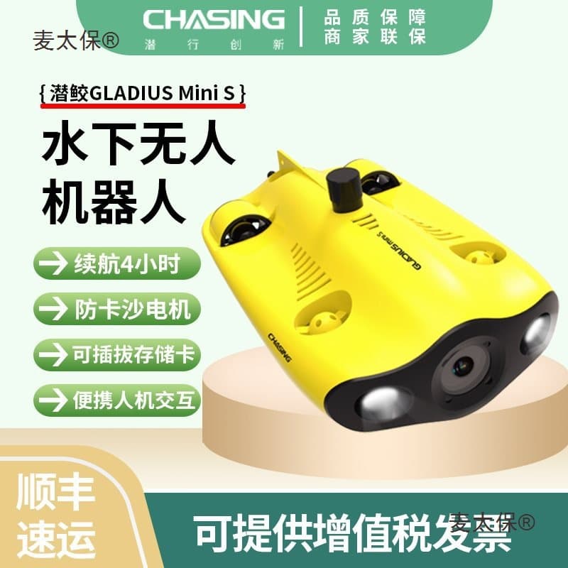 Innovative GLADIUS Mini S underwater drone high-definition salvage rescue underwater robot Metabo