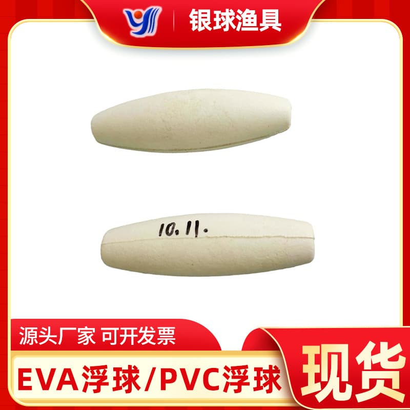 Bullet-shaped Fishing Float 145*150*13 EVA Fishing Net Perforated Float Wholesale Manufacturer Y-9E Silver Ball Fishing Tackle