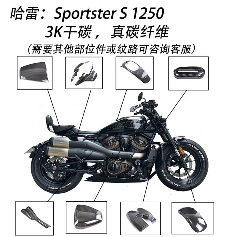 Compatible with Harley Davidson Sportster S 1250 Modified Carbon Fiber Shell Parts Cross-border 3K Dry Carbon