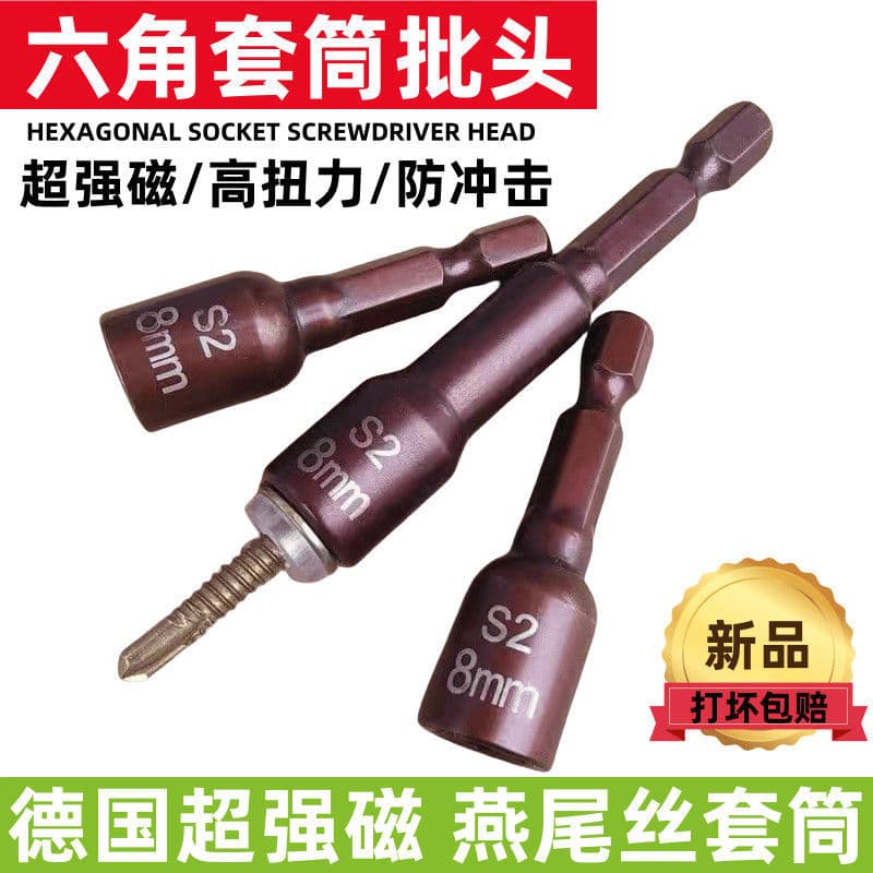 High Hardness Strong Magnetic Hex Socket Dovetail Screw Socket Hex Bit Impact Drill Crazy Bit Use Bit