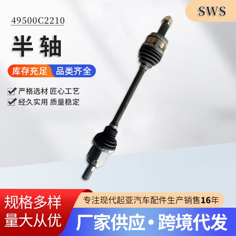 49500C2210 Half Shaft Professional Factory Quality Assurance Durable for Hyundai Kia Auto Parts