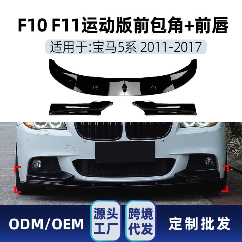 Front Lip Bumper Kit for BMW F10 F11 M Sport 5 Series 2011-2017, Cross-Border Modification