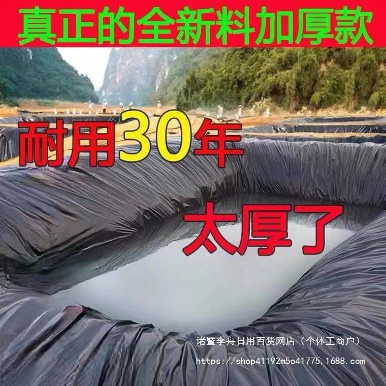 Fish pond membrane anti-seepage membrane, thickened fish pond waterproof cloth, reservoir slope protection, durable septic tank leak-proof, fish pond anti-seepage membrane