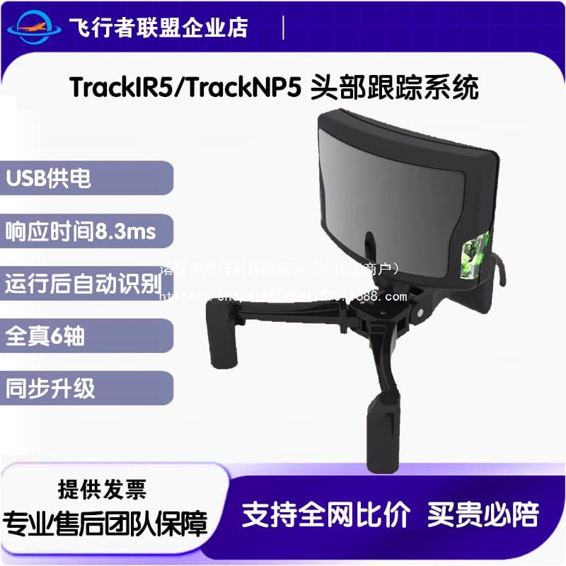 TrackIR5/TrackNP5 head tracking system for flight simulators and racing vehicle tracking