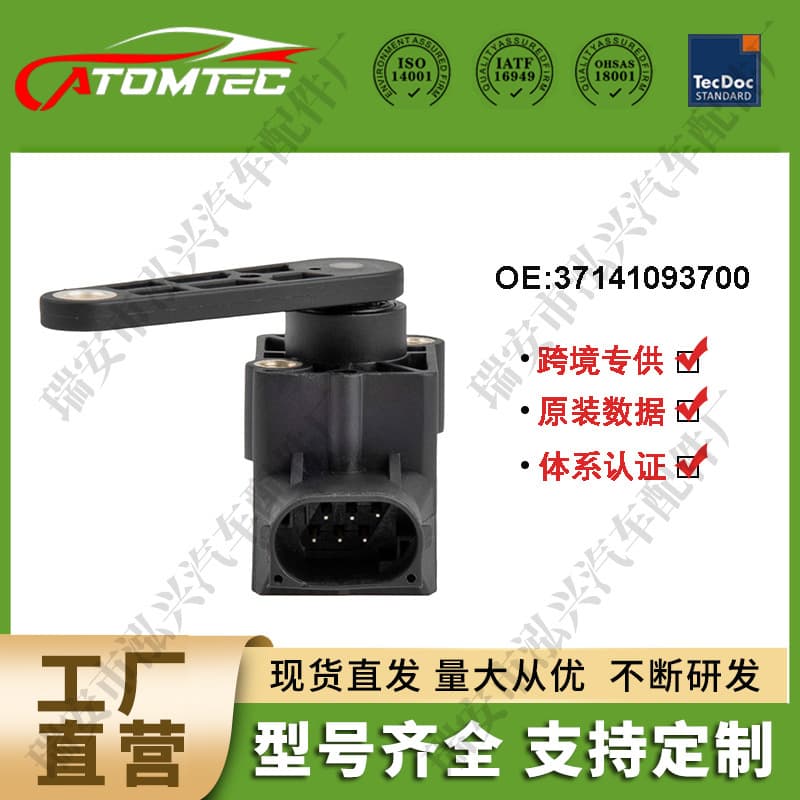 Ride Height Sensor for BMW E46 E39 E60 E65 E66 37141093700