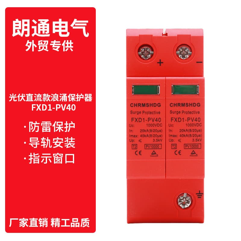 DC Surge Protector SPD Photovoltaic Lightning Protection 2P Lightning Arrester 40KA Surge Protection DC1000V Foreign Trade