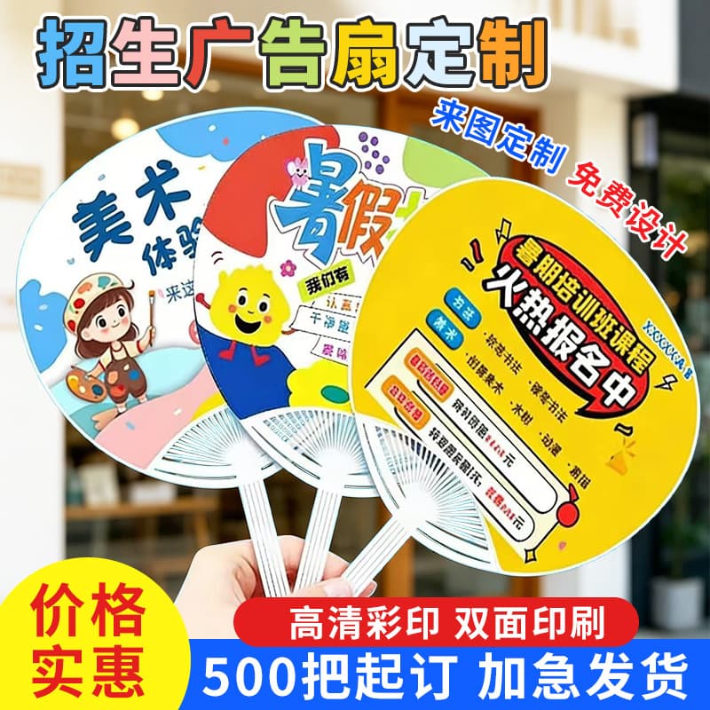 Custom Plastic Cartoon Fan for Advertising, Printed Promotional Fan for Training, Ground Promotion, Enrollment, Glue Fan, Large Cartoon Fan