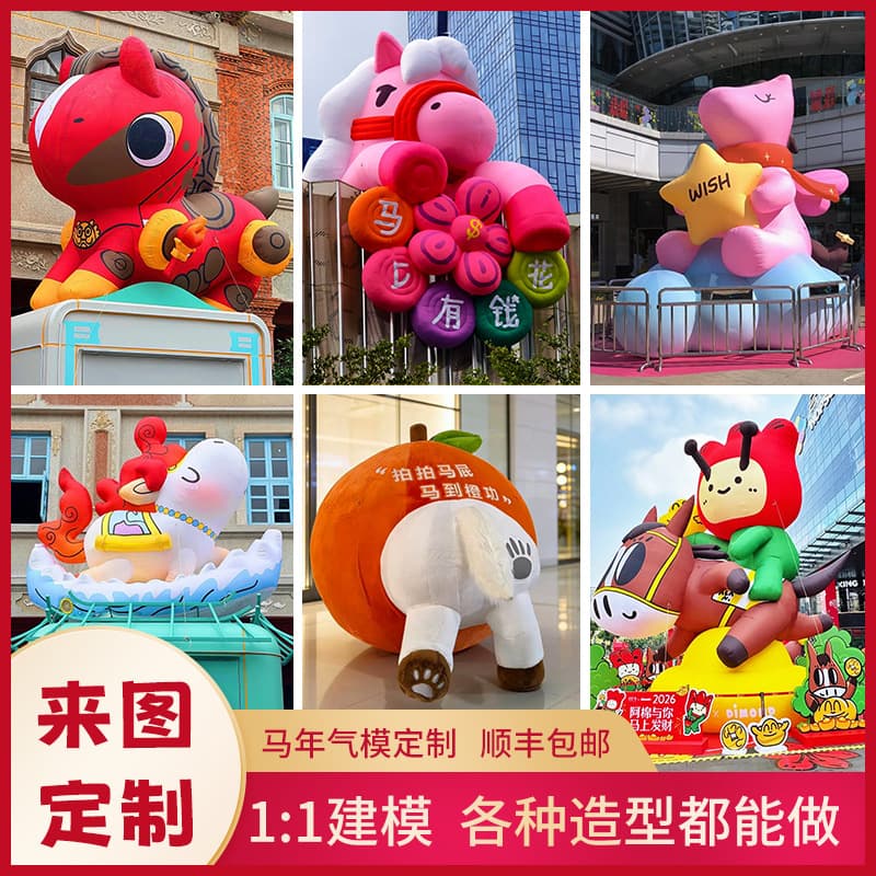 Customizable Inflatable Cartoon Mascot Dolls, Giant Inflatable Flower Hot Air Balloons, Inflatable Display Figures