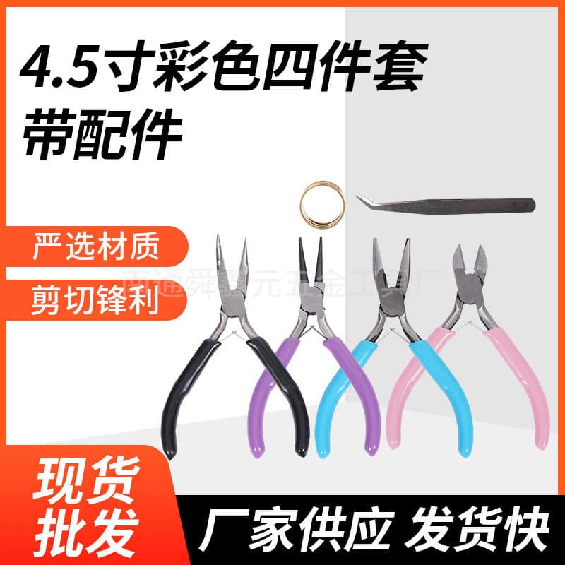 4.5-inch colorful jewelry pliers four-piece set with accessories jewelry pliers DIY hand pliers carbon steel needle-nose pliers