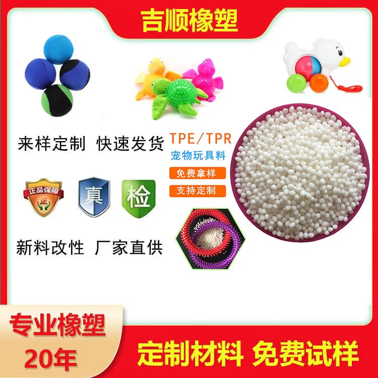 tpetpr pet toy children's toy raw material particles transparent solid color particles injection molding tpetpr material