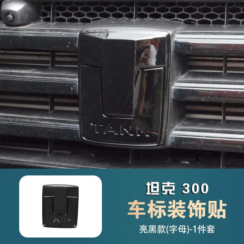 Compatible with Tank 300 emblem sticker modification front face front emblem decoration blackout special accessory