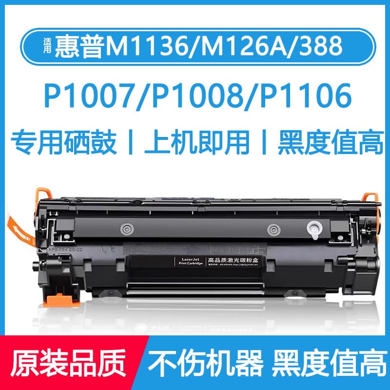 【】Compatible with HP m1136 toner cartridge for M126, M1213, m126a, 1108, 1007, 388A high capacity