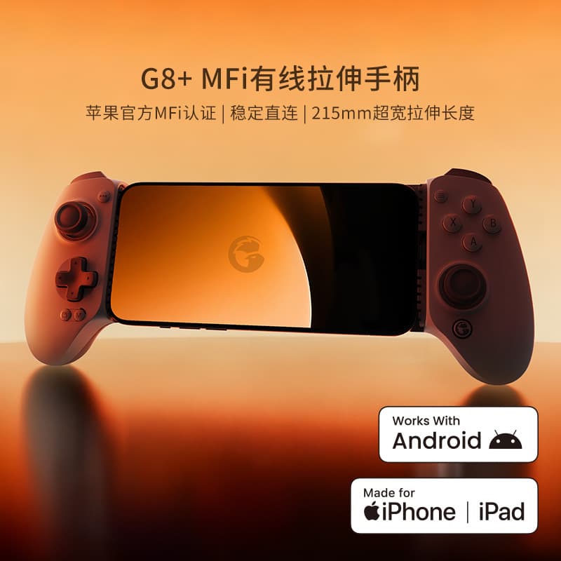 GameSir G8+ MFI Game Controller Wired Type-C Android iOS Stretchable Handle