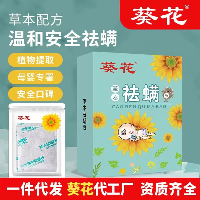Sunflower Mite Removal Pack Home Use Mite Repellent Manufacturer Wholesale Mugwort Plant Home Mite Repellent Pack