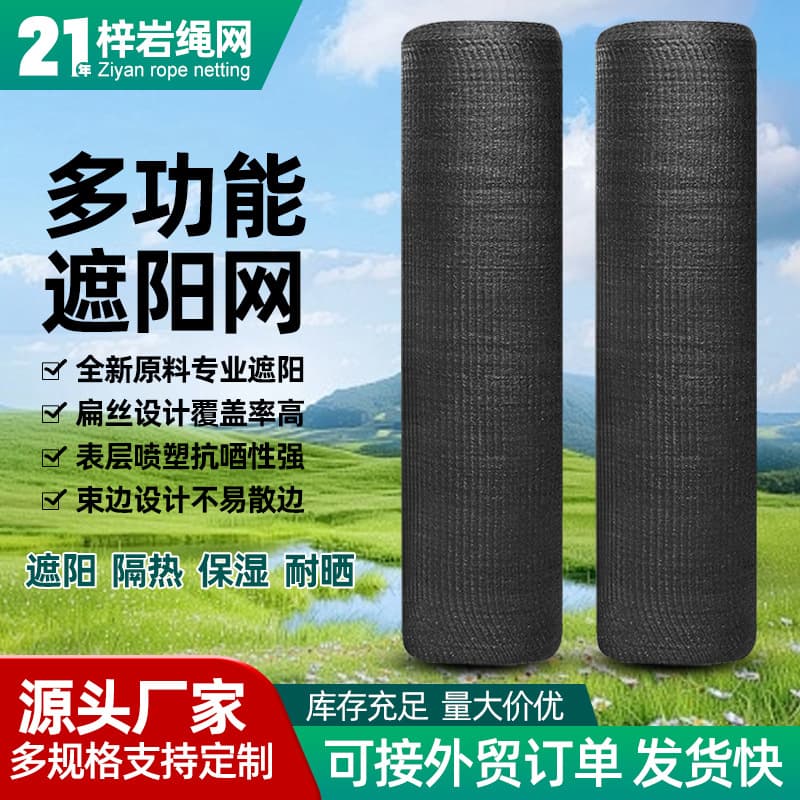Black shade netting for courtyards, outdoor sun protection and heat insulation, greenhouse flower cultivation shade and sun protection netting.