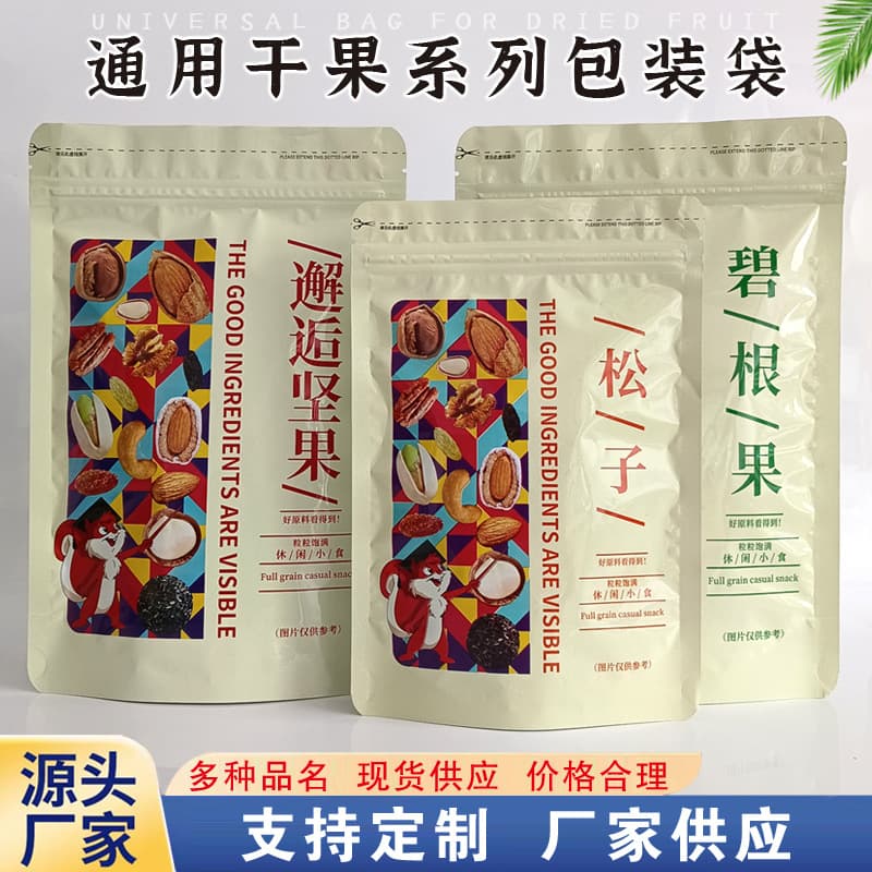 Encounter nut packaging bag 250g 500g pistachio bag cashew nut pine nut plastic packaging bag dried fruit gift bag