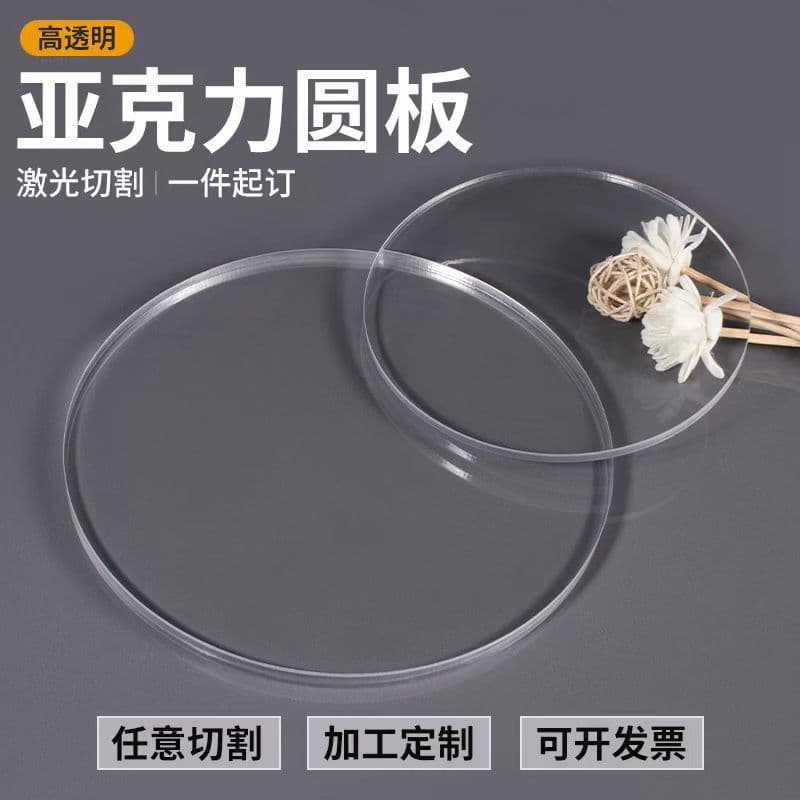 Round acrylic sheet processing, plexiglass laser cutting, acrylic sheet PS, PMMA, MS