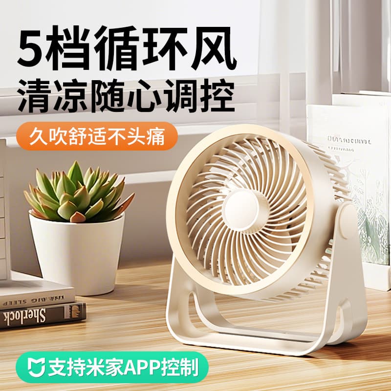 New Desktop Fan Air Circulation Fan Silent Office Student Small Fan USB Desktop Charging Fan