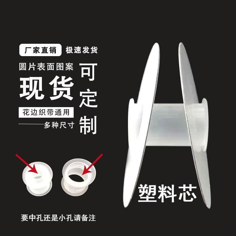 I-shaped shaft plastic spool winding reel plastic core snap fastener ribbon reel bobbin lace weaving tape reel core