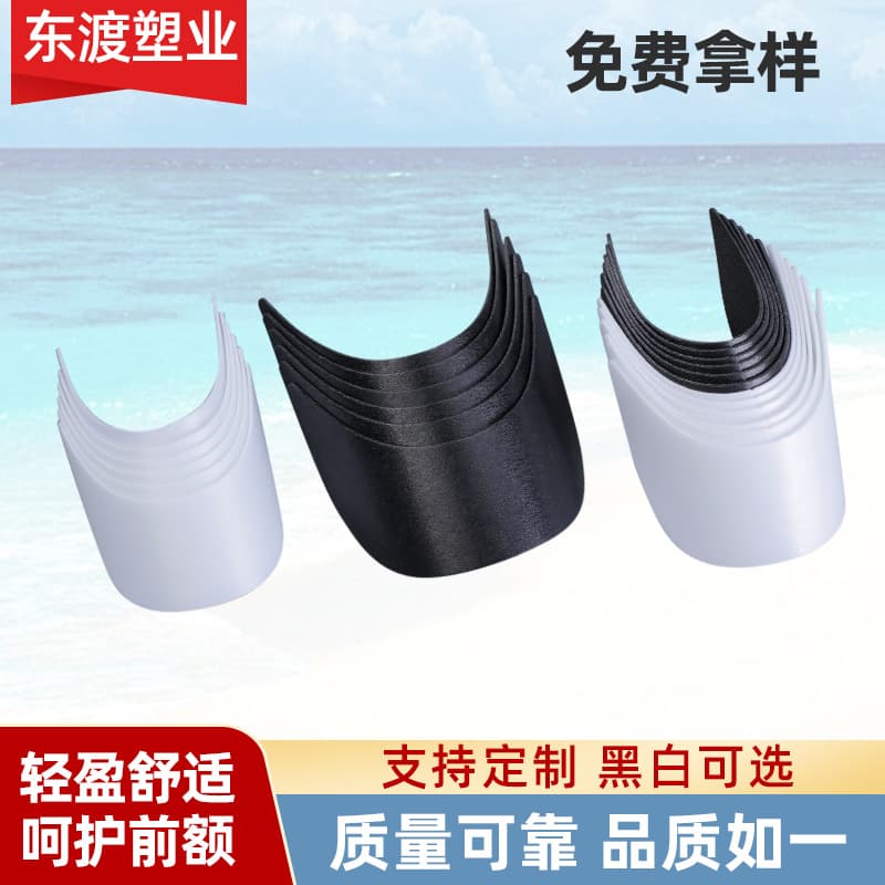 Manufacturer Supply PE Plastic Sports Cap Brim, Baseball Cap Brim, Plastic Cap Board Curved Visor Material Wholesale