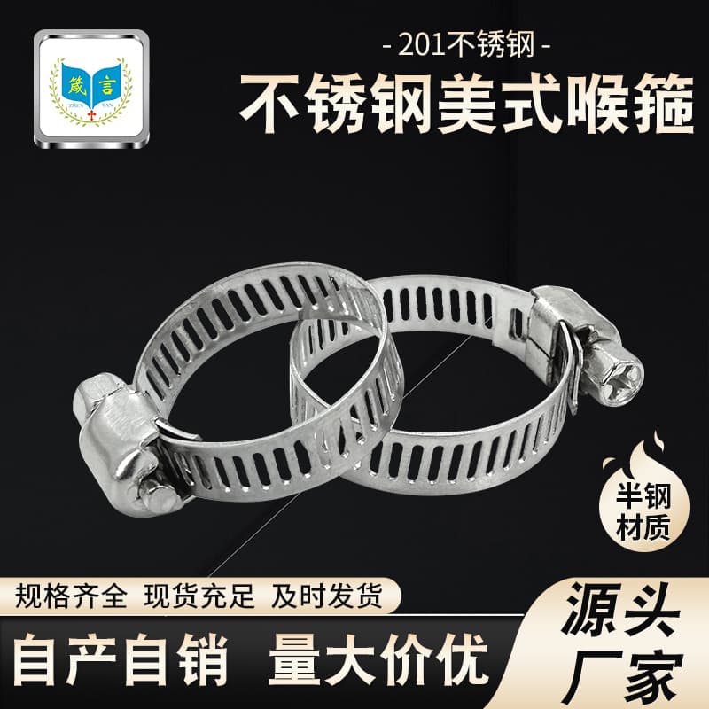 Cross-border 201 stainless steel hose clamp 13-19 small American-style hose clamp, water pipe fixing clamp, stainless steel pipe clip.