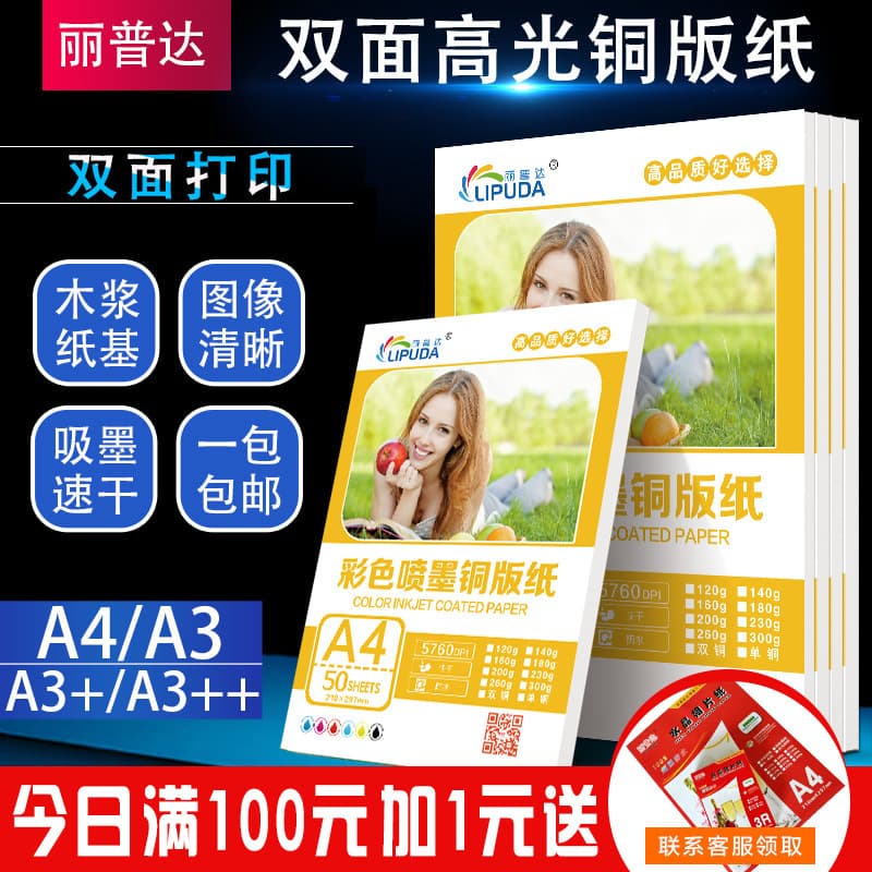 A4 Coated Paper Double-Sided High-Gloss Inkjet Thick Photo Paper 200g 50 Sheets Color Dye A3 Coated Paper
