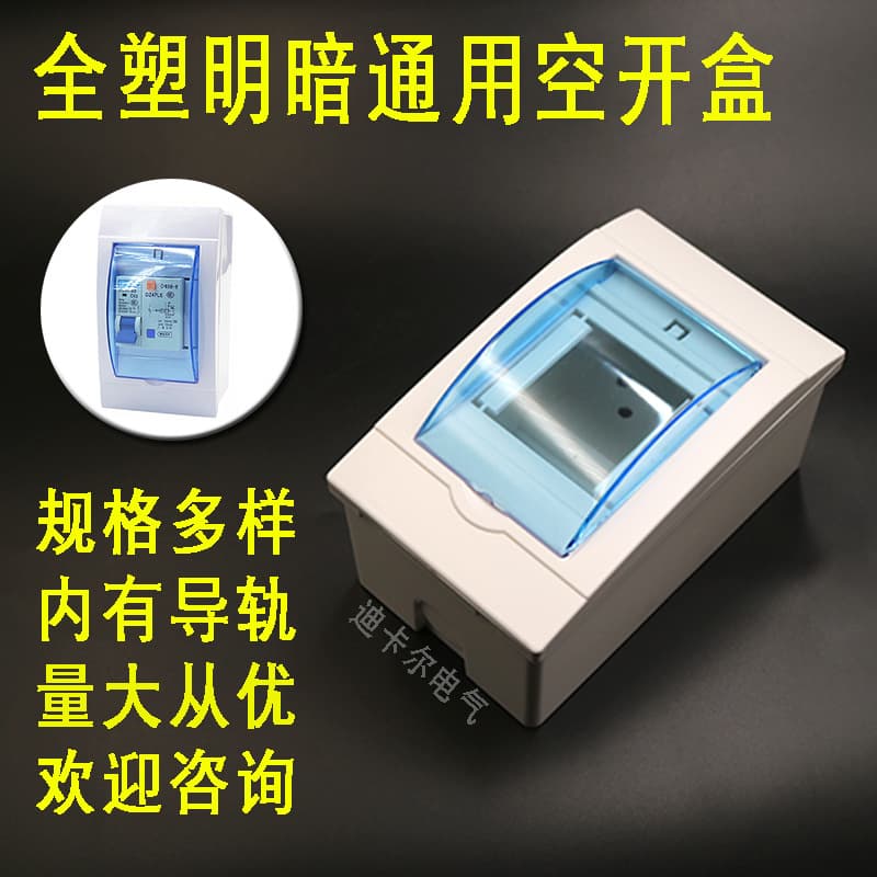 PZ30 plastic distribution box circuit power box for surface or recessed installation, leakage protection circuit breaker box, air switch enclosure