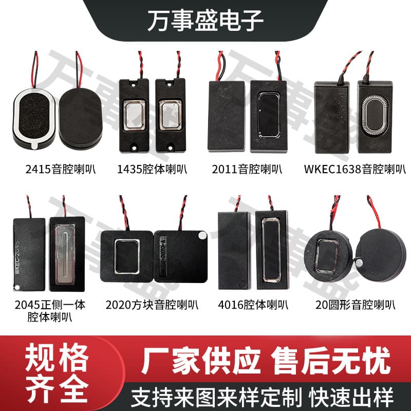 2415 Cavity Speaker for Fingerprint Lock, AI Toy Speaker, Smart Home Front-Firing Cavity Speaker