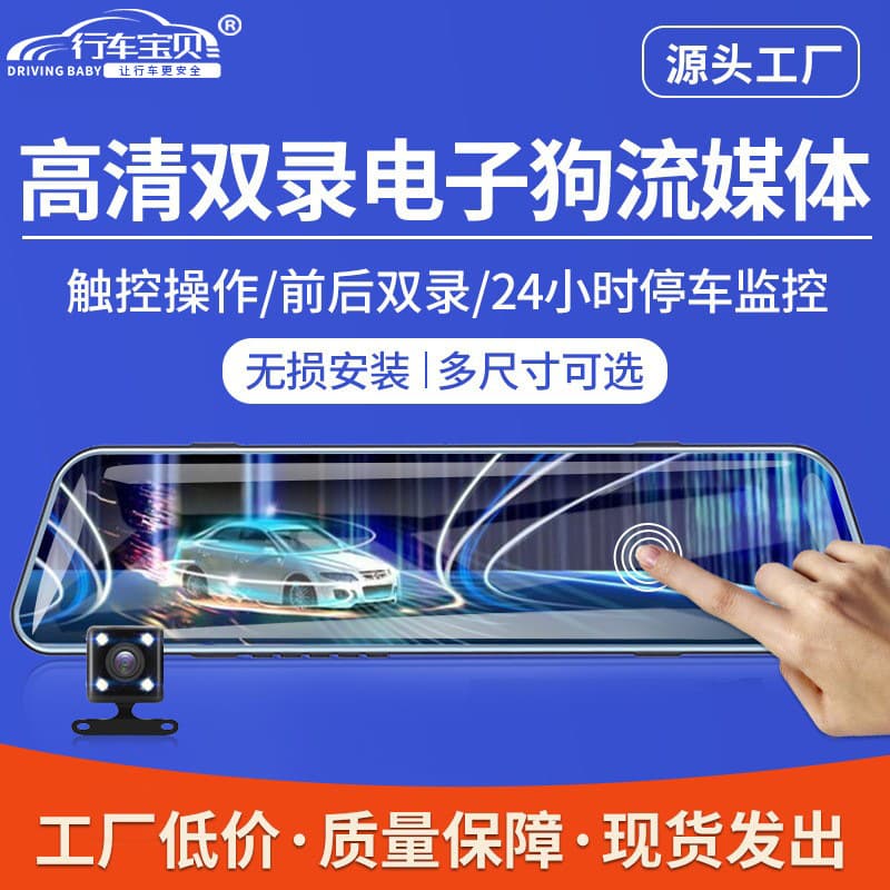 New 2024 HD Night Vision Rearview Mirror Car DVR with Streaming Media, Front and Rear Dual Recording, 24-Hour Monitoring