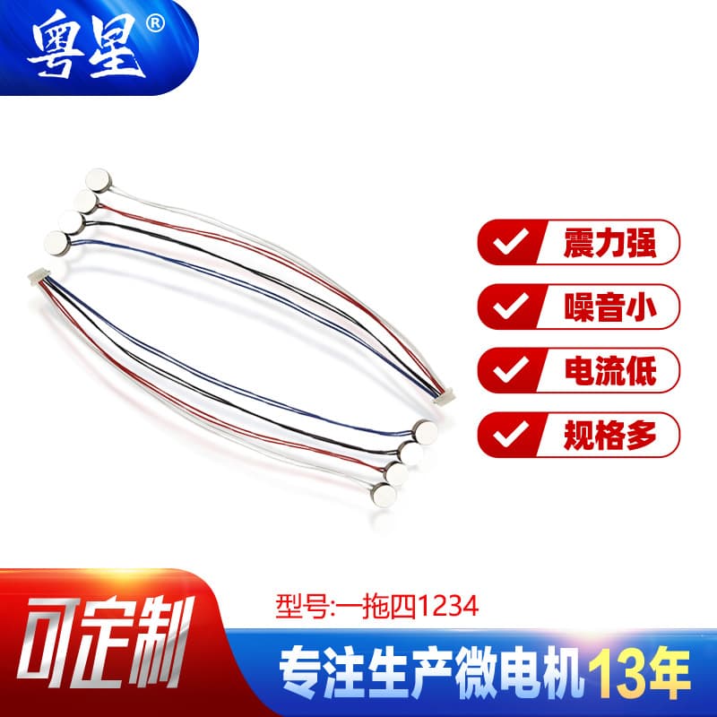 Manufacturer Customized 1234 One-To-Four Flat Motor Head Massager Beauty Instrument Massage Pad Button Motor