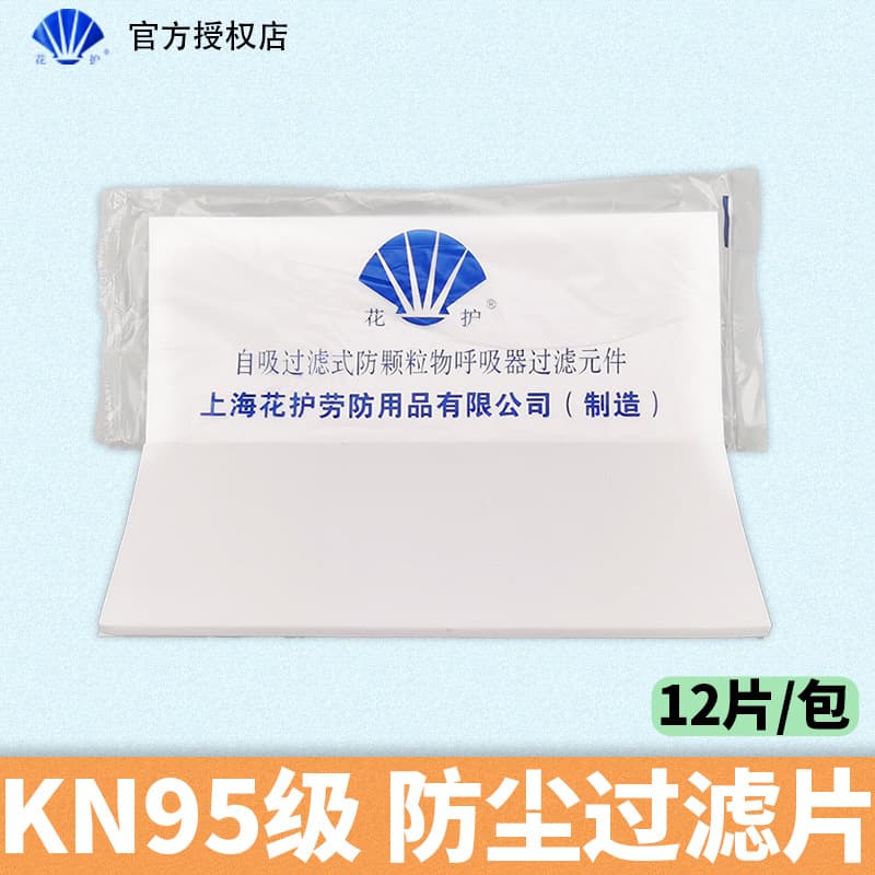 Hua Hu 3100-2 Filter Paper KN95 Grade Anti-Particulate Dust Respirator Accessories Filter Cotton, Compatible with Shengbao Earth Brand
