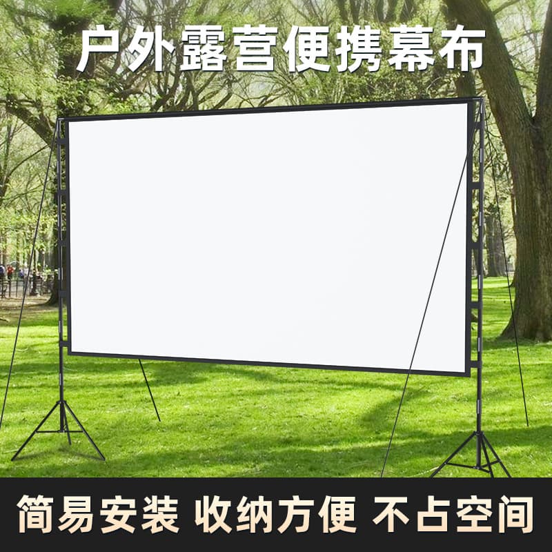 Outdoor dual-stand projector screen 100-inch portable mobile projector screen for home and office HD use.