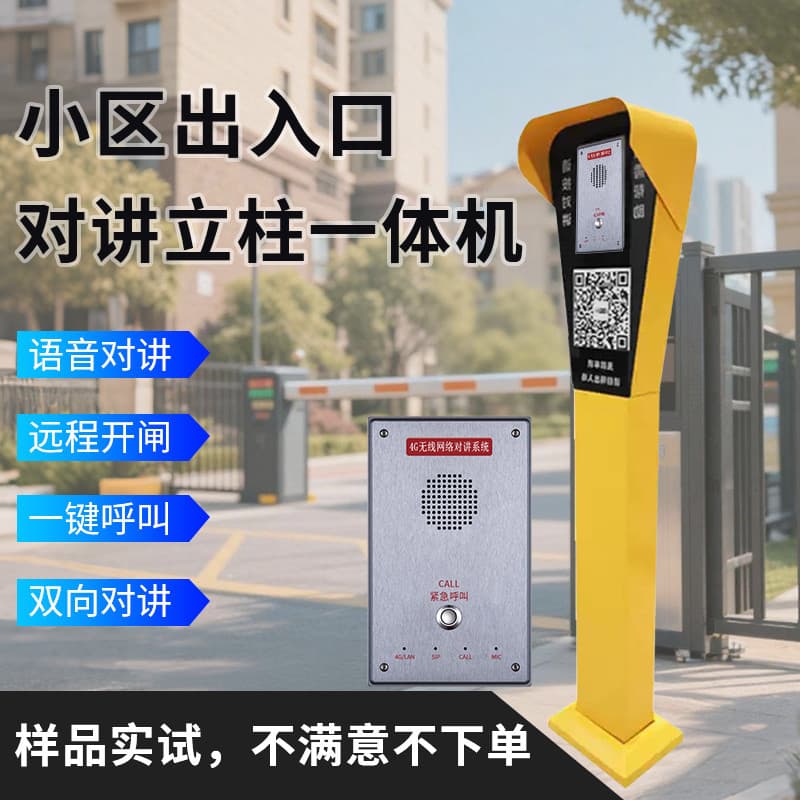 4GIP network intercom one-button emergency alarm intercom extension system for gatekeepers and campuses, one-button intercom