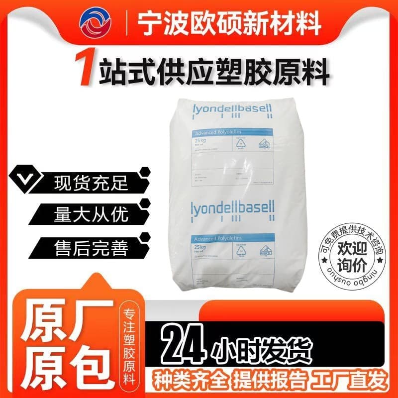 TPO LyondellBasell CA 60 A good flexibility high impact high fluidity pipes plastic modification