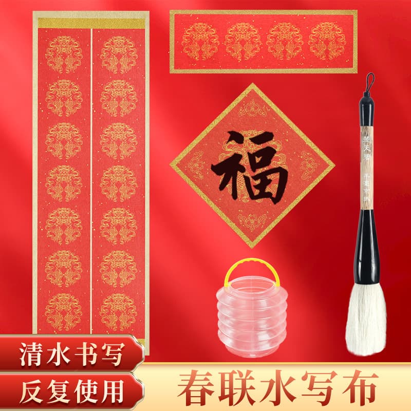 Spring Festival couplet water-writing cloth with "surplus year after year" large character calligraphy practice, thickened imitation Xuan paper blank water-writing spring couplet set