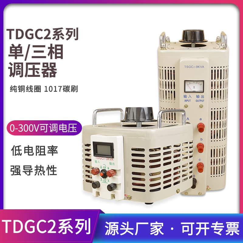 Voltage regulator TDGC2 contact single-phase adjustable transformer voltage adjustment household voltage regulator output 0-300V