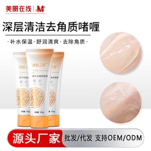 Ice Skin Essence Orange Exfoliating Gel, Deep Facial Cleansing Gel, Hydrating and Moisturizing, Exfoliating, Wholesale